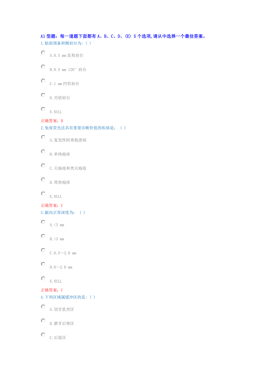 口腔主治考试2资料_第1页