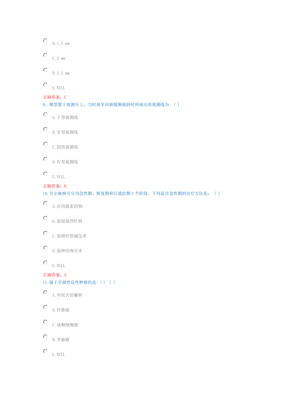 口腔主治考试2资料_第3页