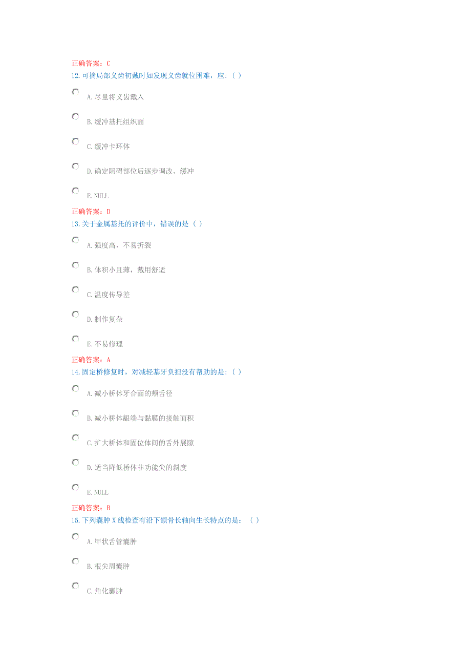 口腔主治考试2资料_第4页