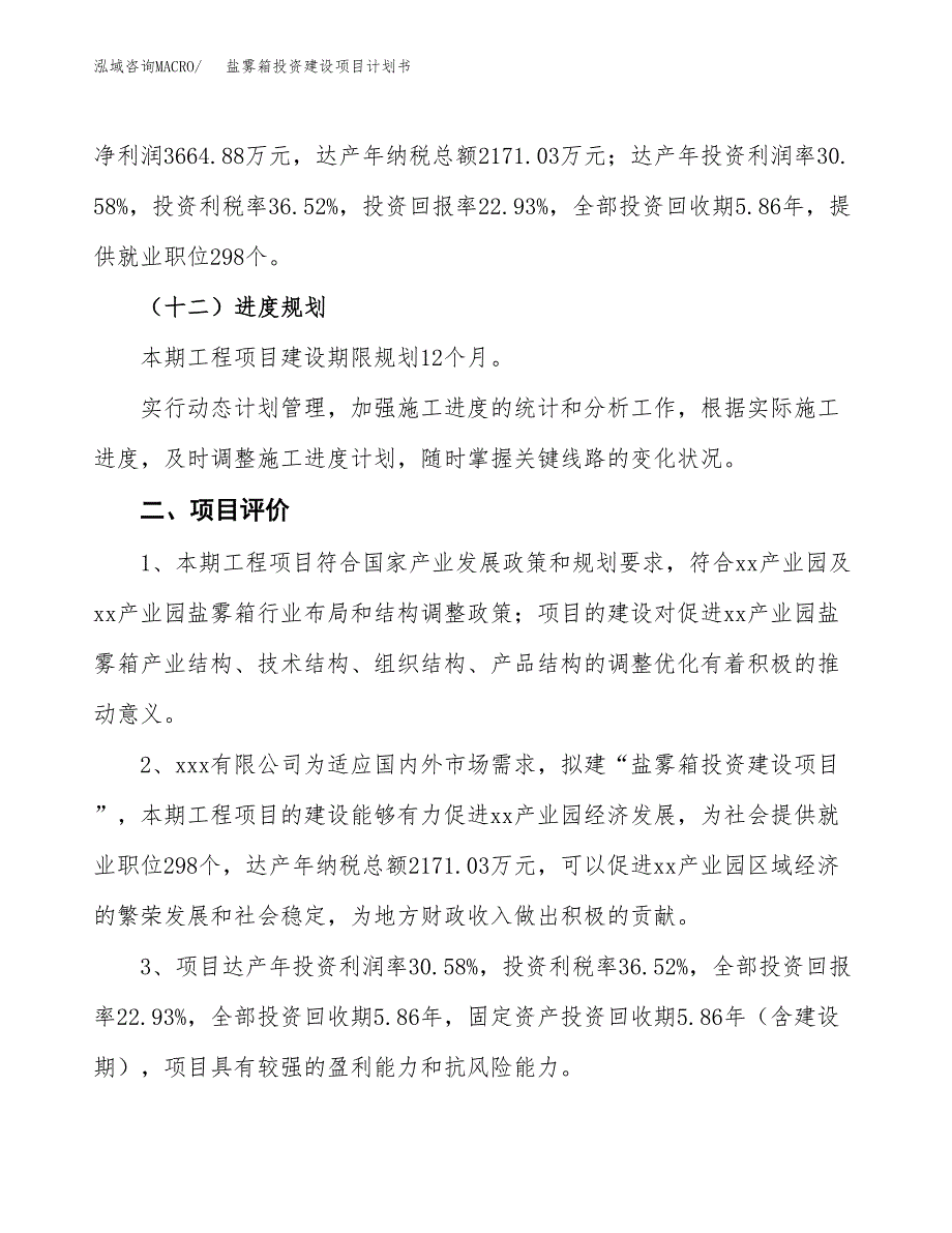 立项盐雾箱投资建设项目计划书_第3页