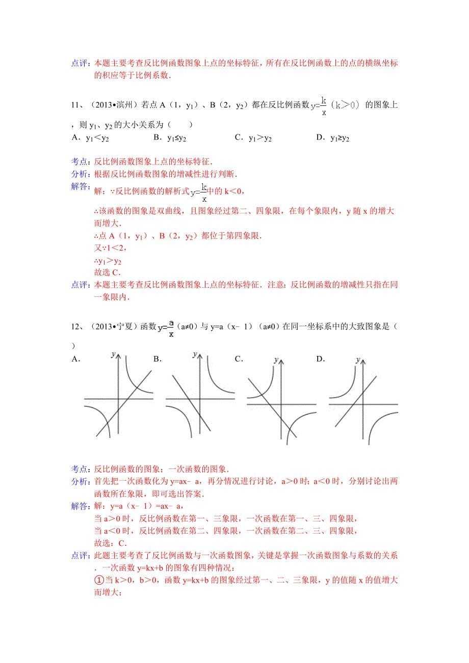 分类汇编：反比例函数_第5页