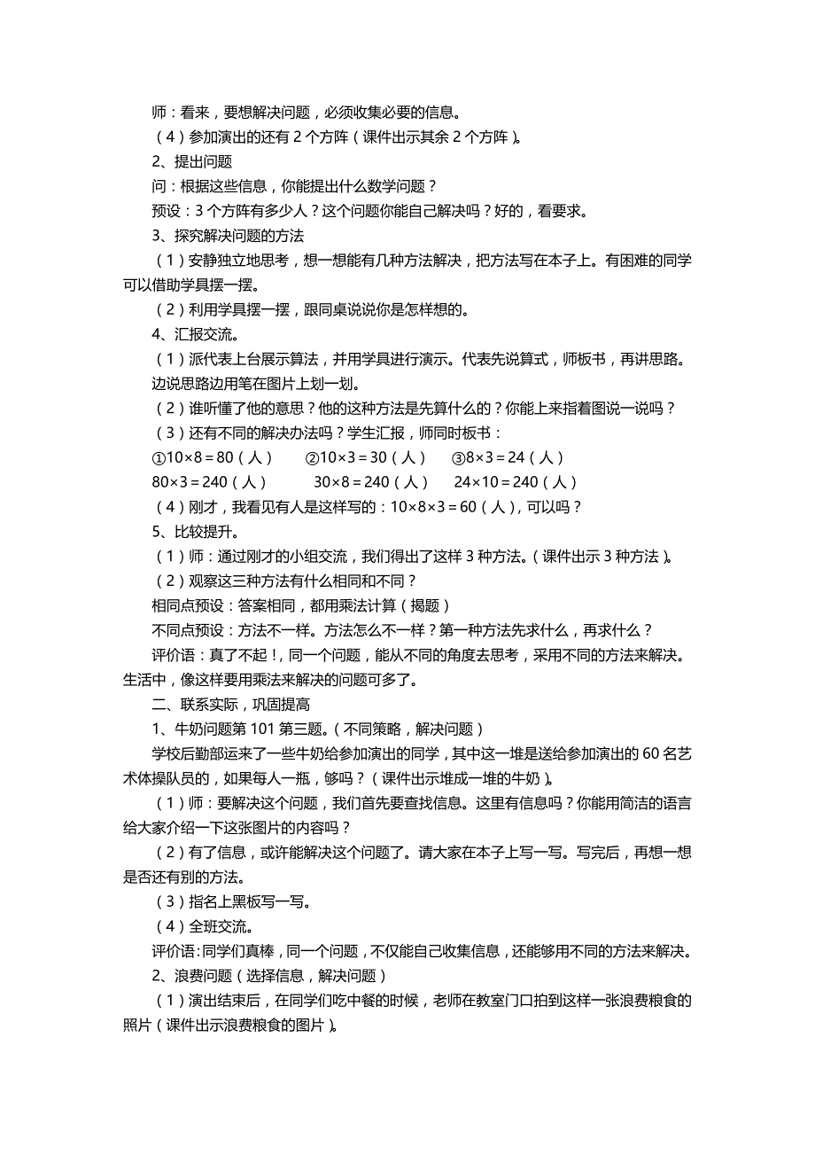 三年级下册数学用连乘方法解决问题教学设计_第2页