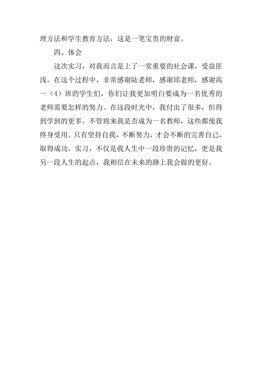 教育实习总结_77.doc_第4页