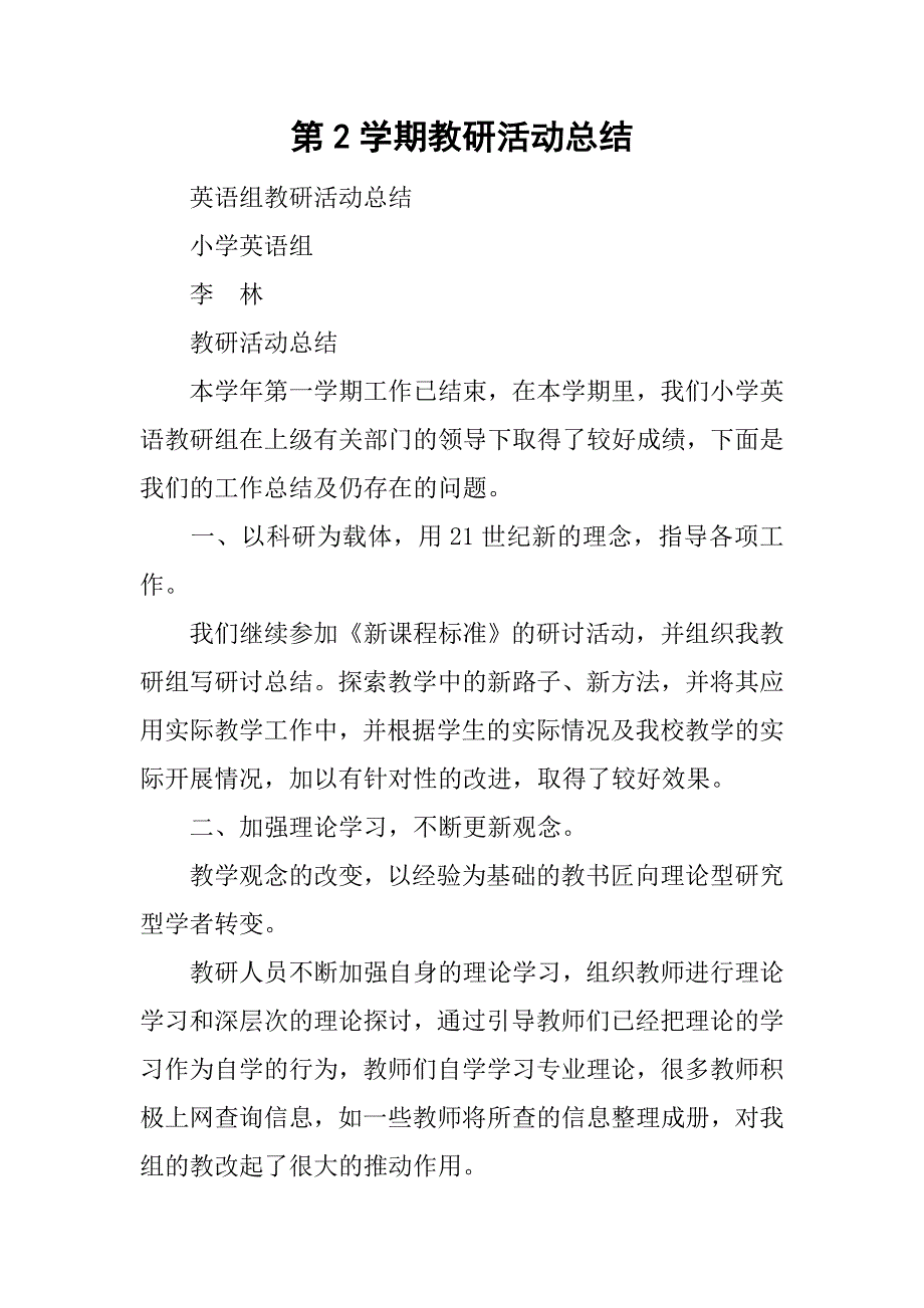 第2学期教研活动总结.doc_第1页