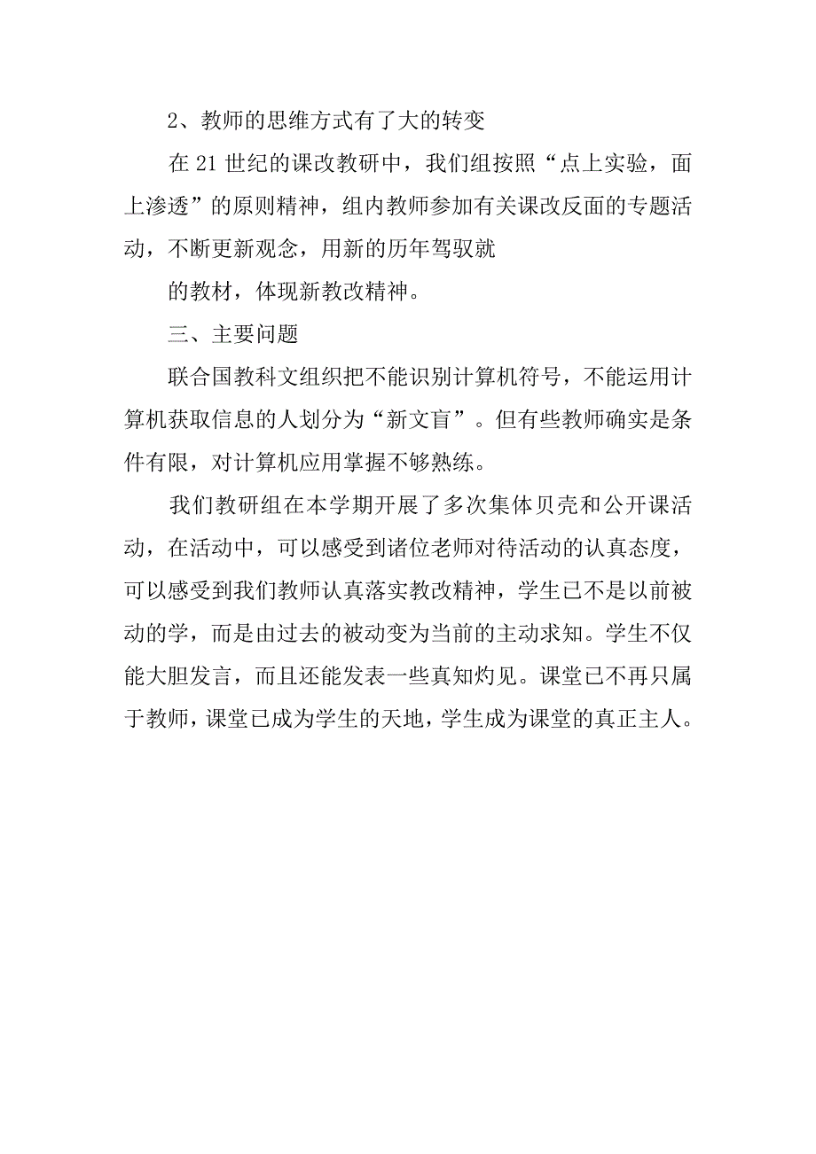 第2学期教研活动总结.doc_第2页