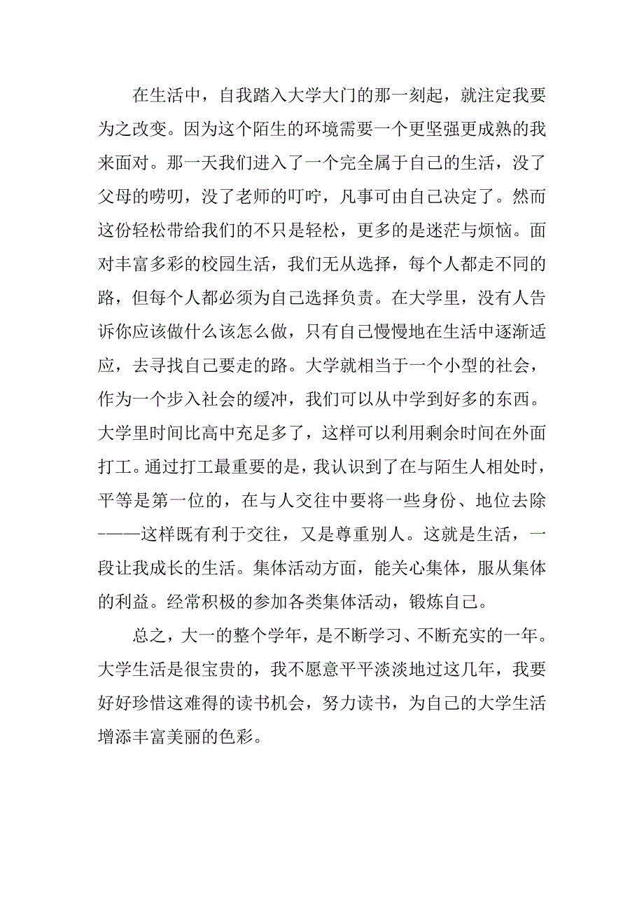 大一期末总结_2.doc_第2页