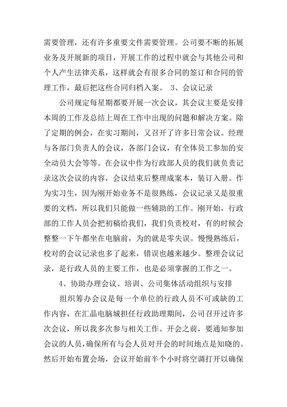 毕业实习报告_13.doc_第4页