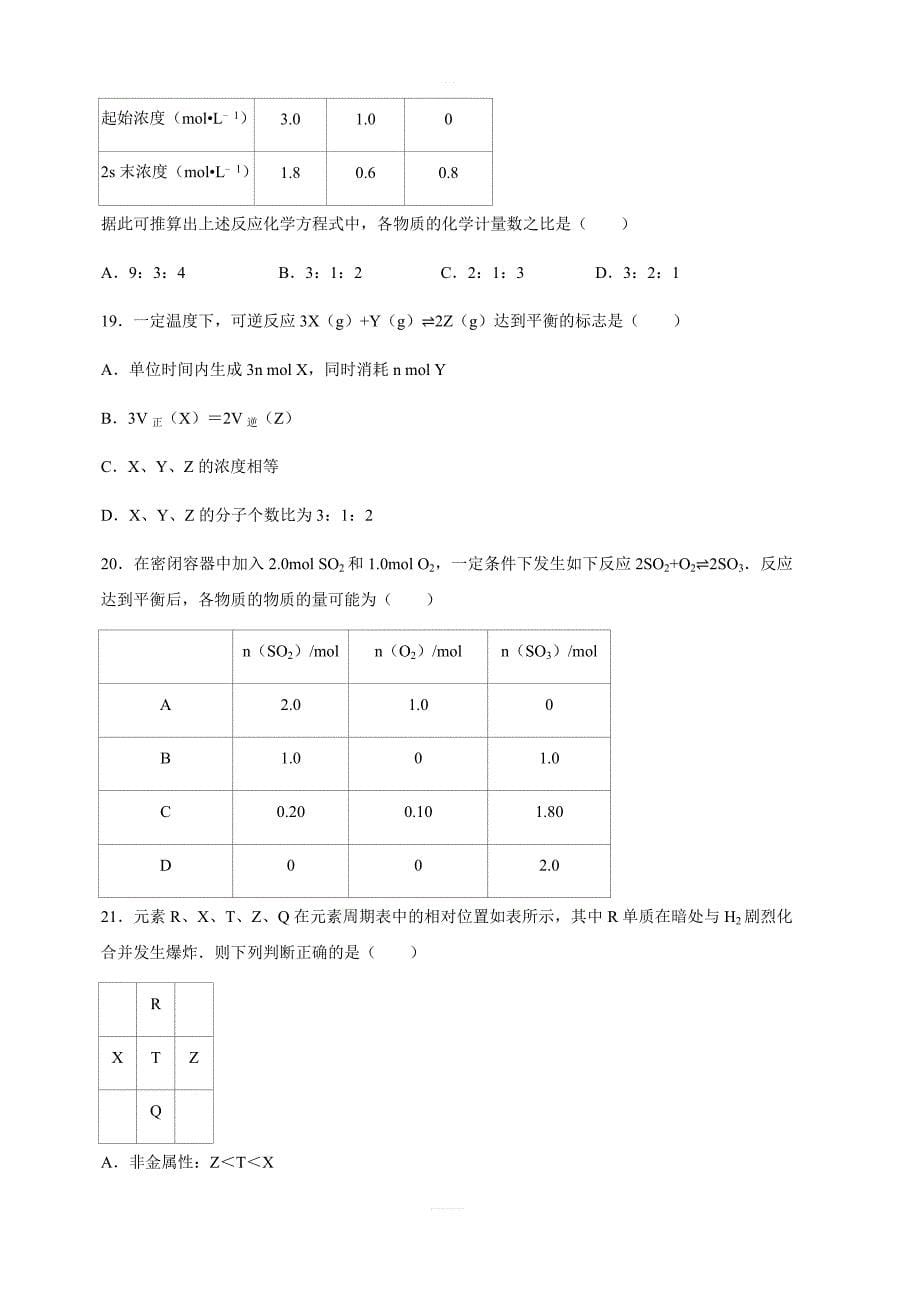 宁夏石嘴山市2018-2019学年高一（下）期中化学试卷附答案解析_第5页