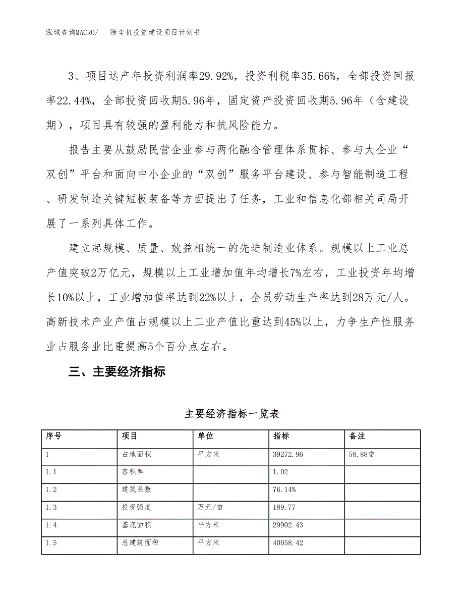 立项除尘机投资建设项目计划书_第4页