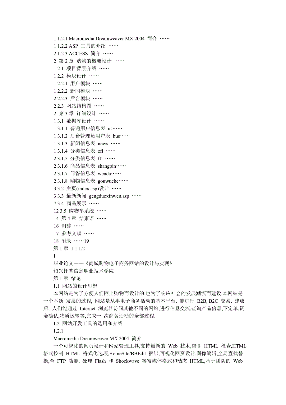 商城购物电子商务网站的-毕业设计论文(邱_第2页