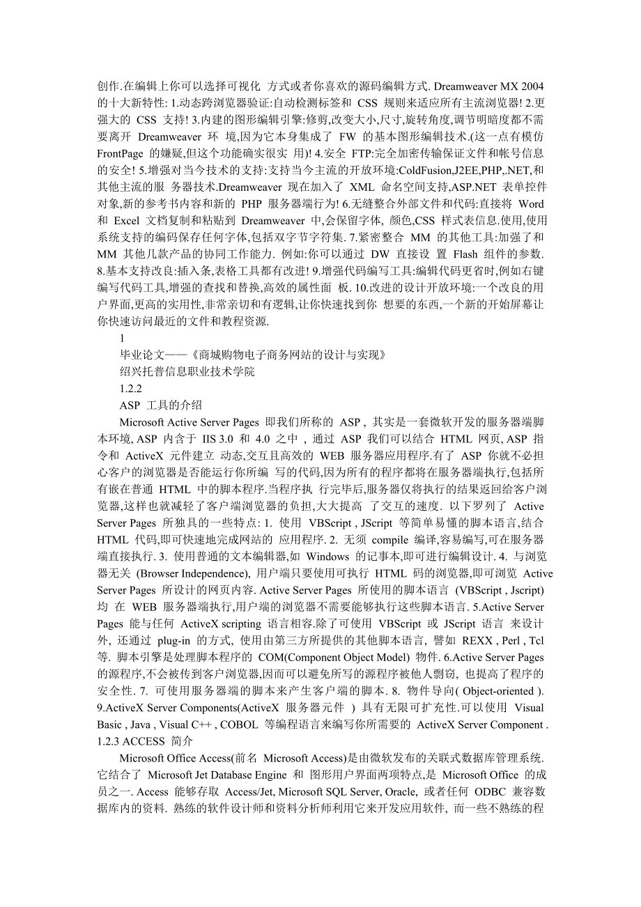 商城购物电子商务网站的-毕业设计论文(邱_第3页