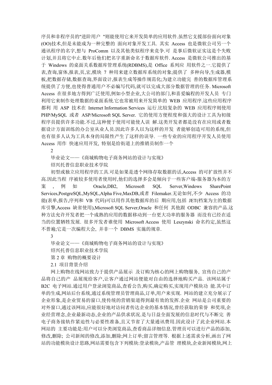 商城购物电子商务网站的-毕业设计论文(邱_第4页