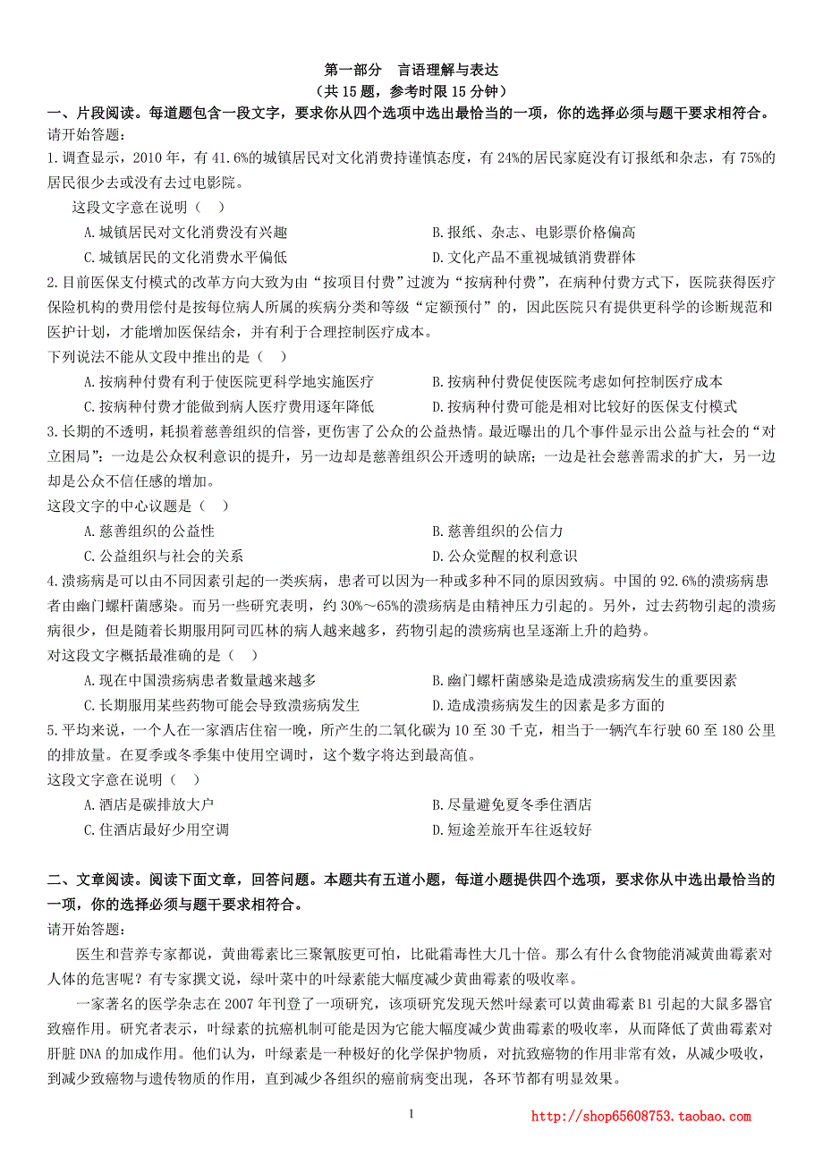 2012年江苏省公务员录用考试《行政职业能力测验》(C类)真题及详解_第2页