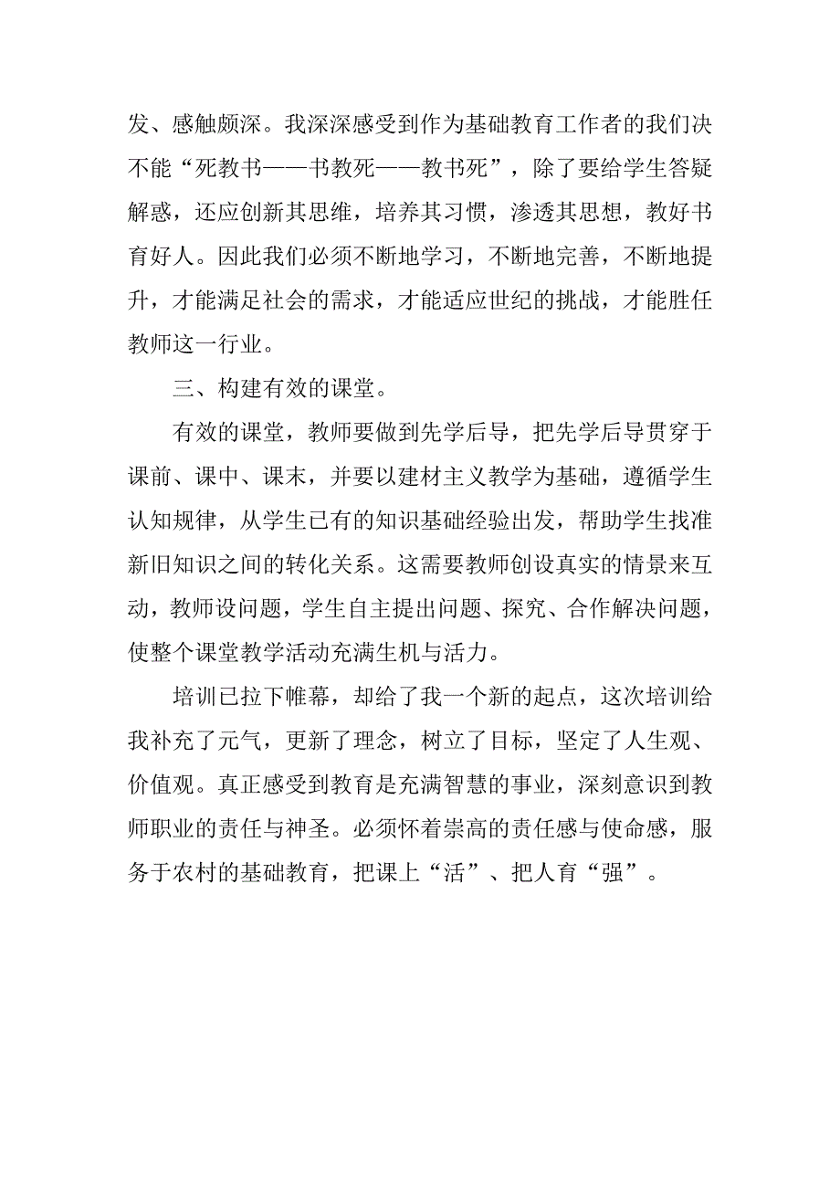 小学数学国培学习总结_3.doc_第2页