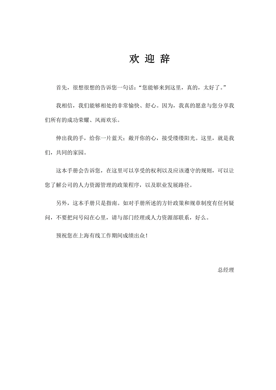 某网络公司员工手册1_第2页