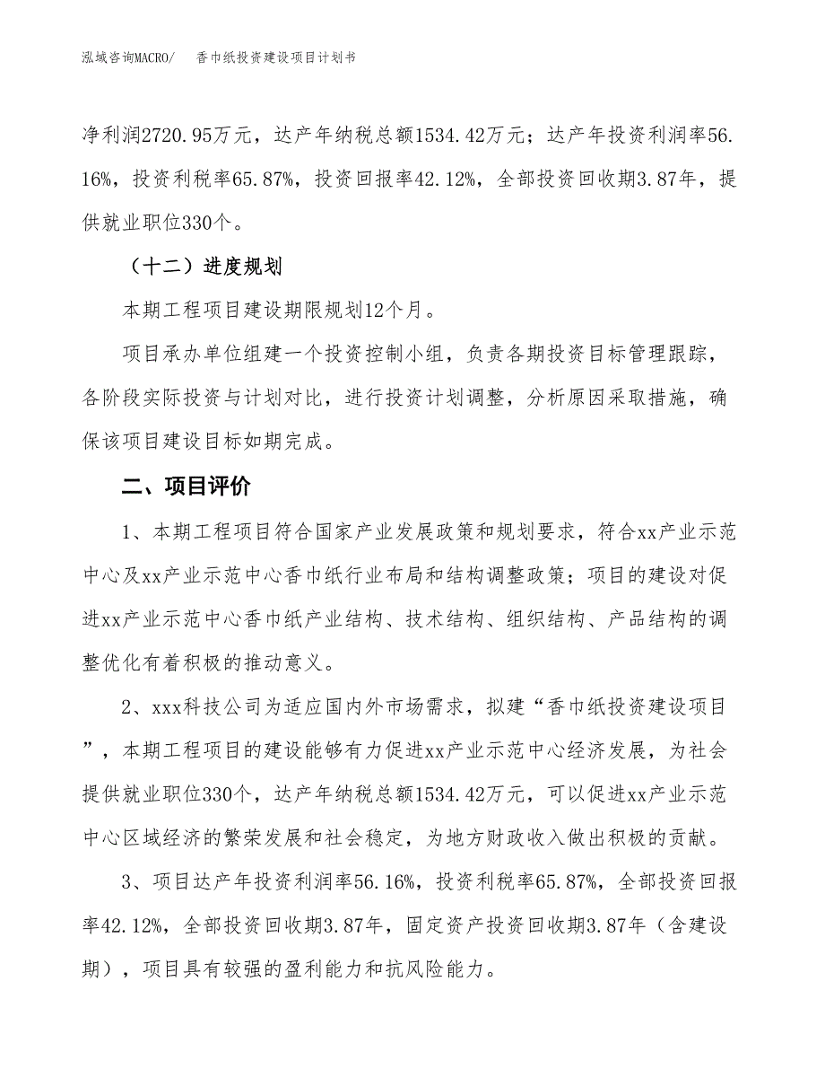 立项香巾纸投资建设项目计划书_第3页