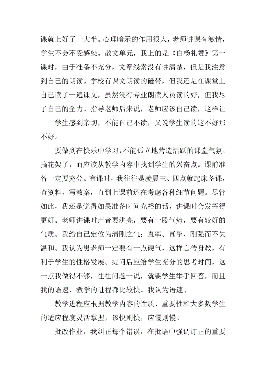 教育实习总结_200.doc_第2页