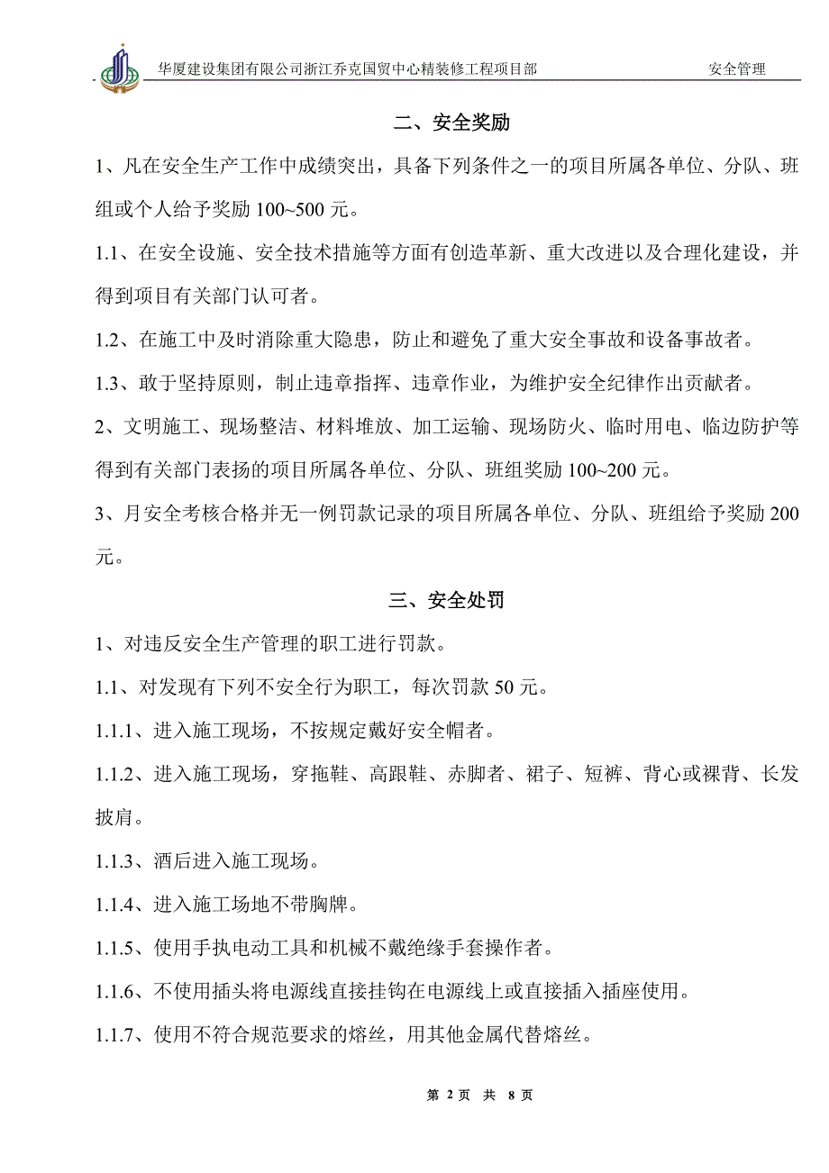 嘉善乔克国贸中心项目安全生产奖罚规定(改)_第2页