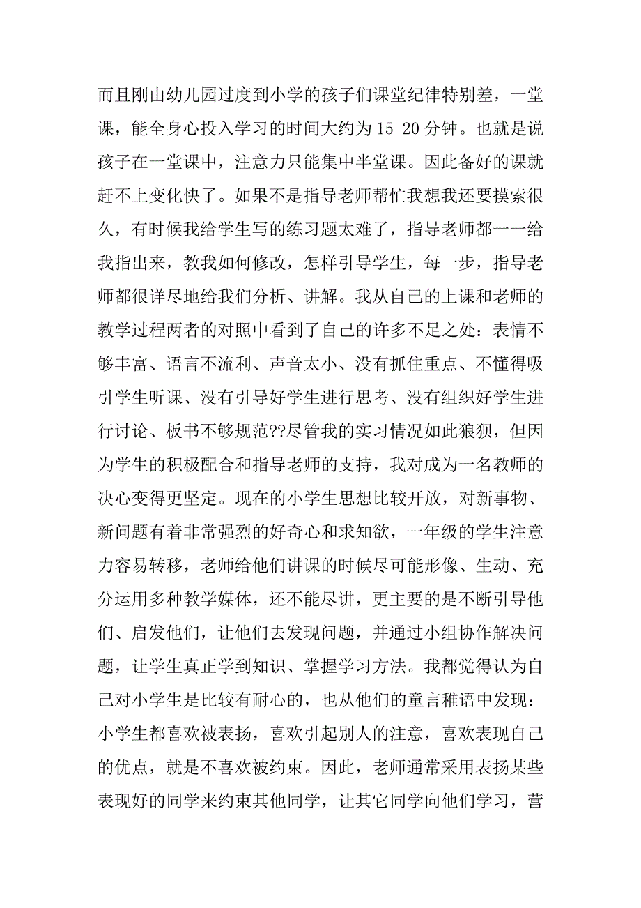 教育实习总结_55.doc_第2页