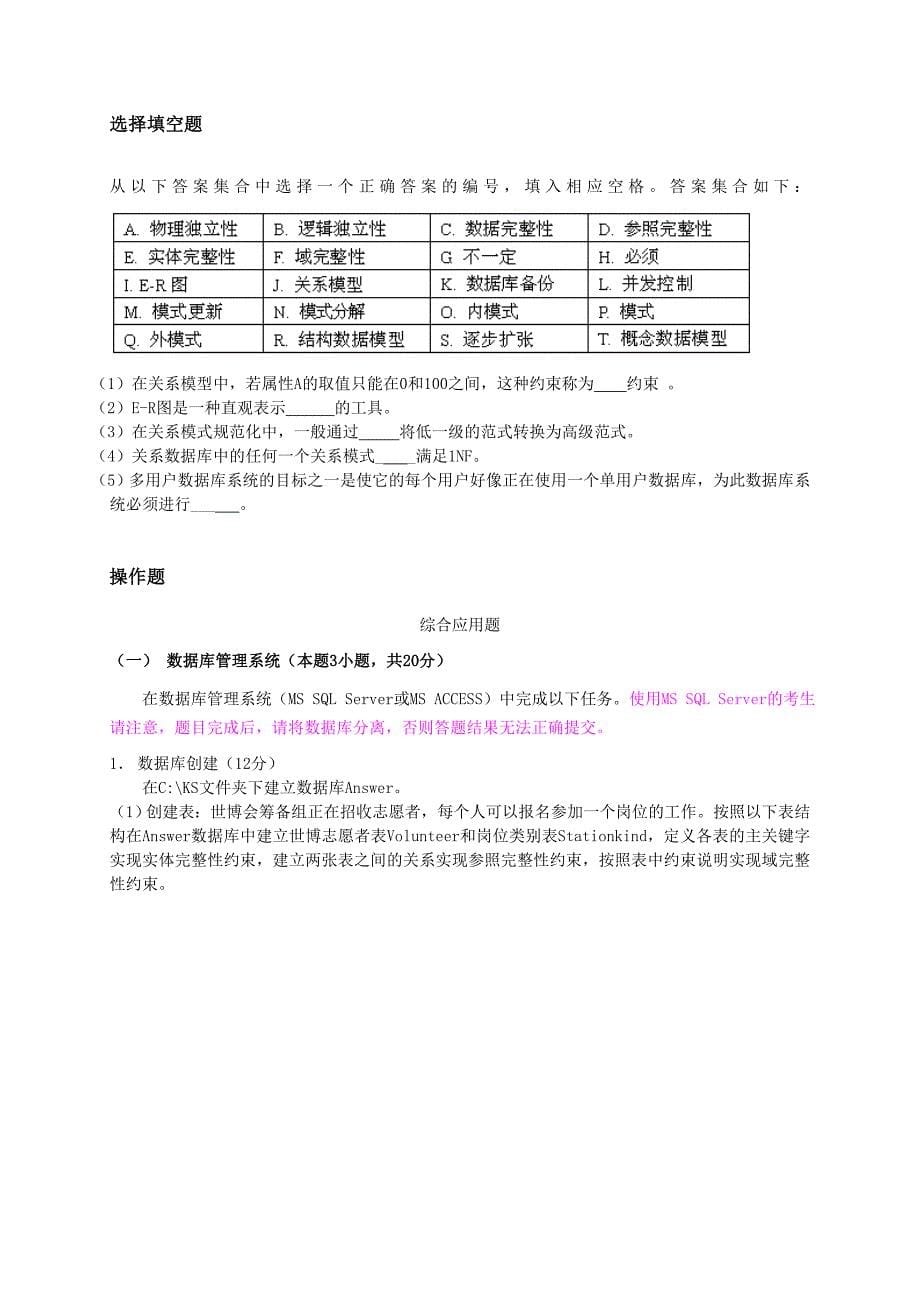 上海市计算机等级考试三级《信息系统与数据库技术》真题+答案_第5页