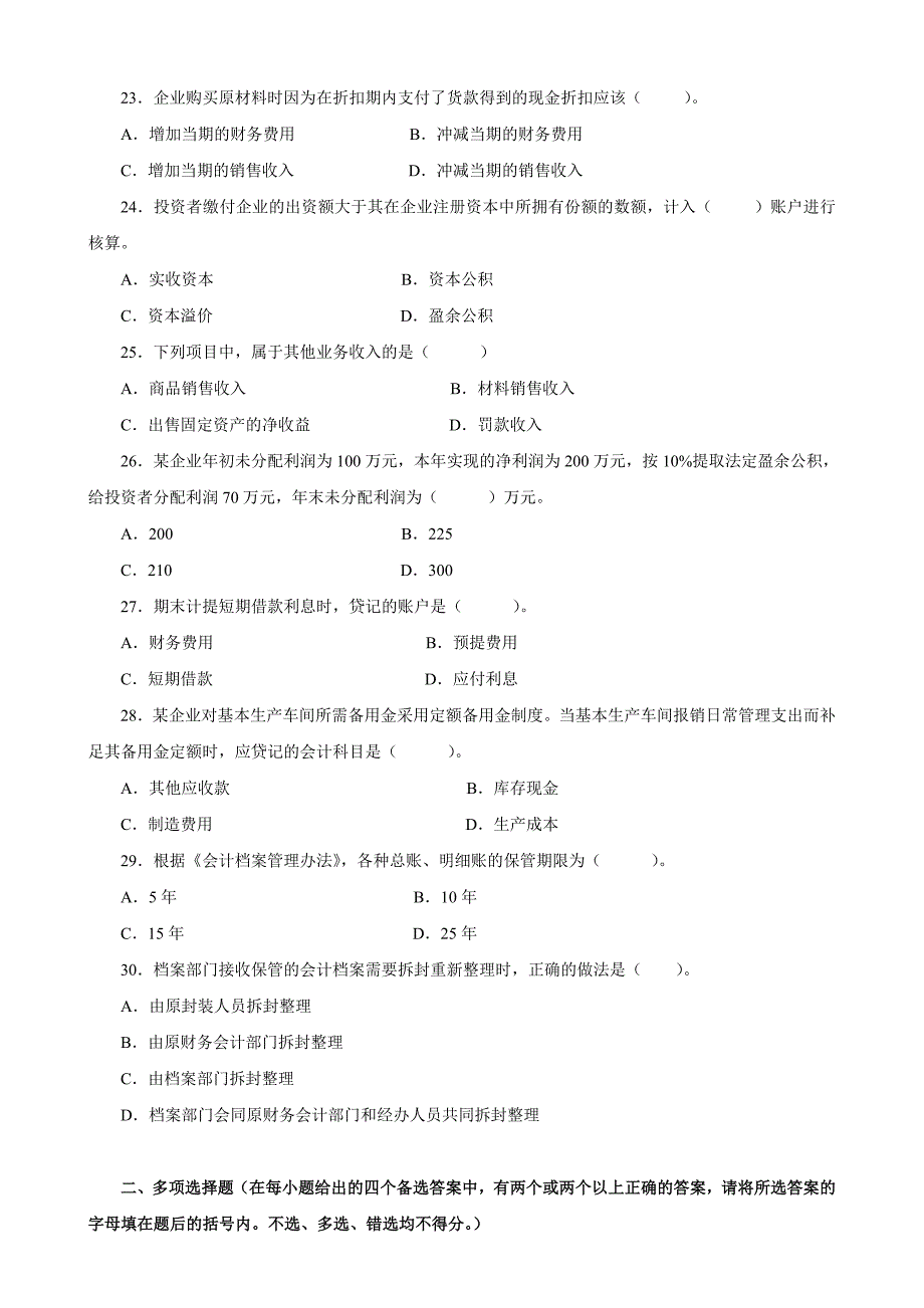 《会计基础》复习题大全_第4页