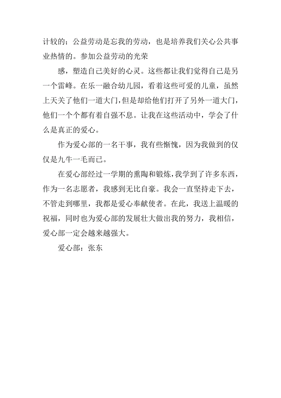 院青协爱心部期末个人总结.doc_第2页