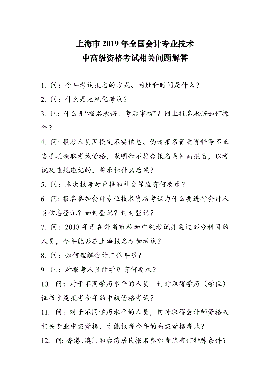 上海市2019年全国会计专业技术_第1页