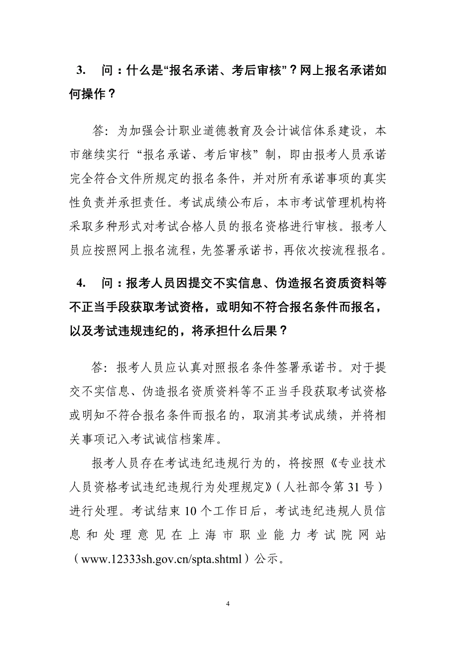 上海市2019年全国会计专业技术_第4页