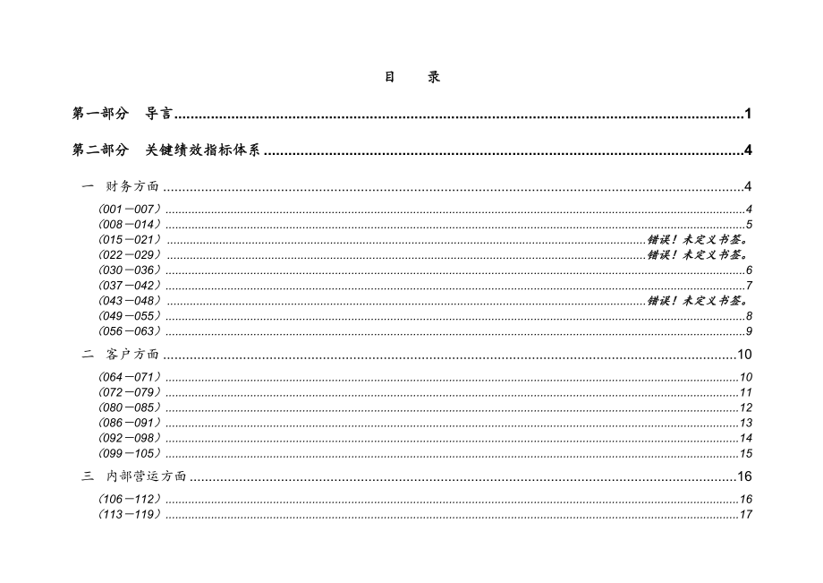 某科技集团公司关键绩效指标体系教材_第2页