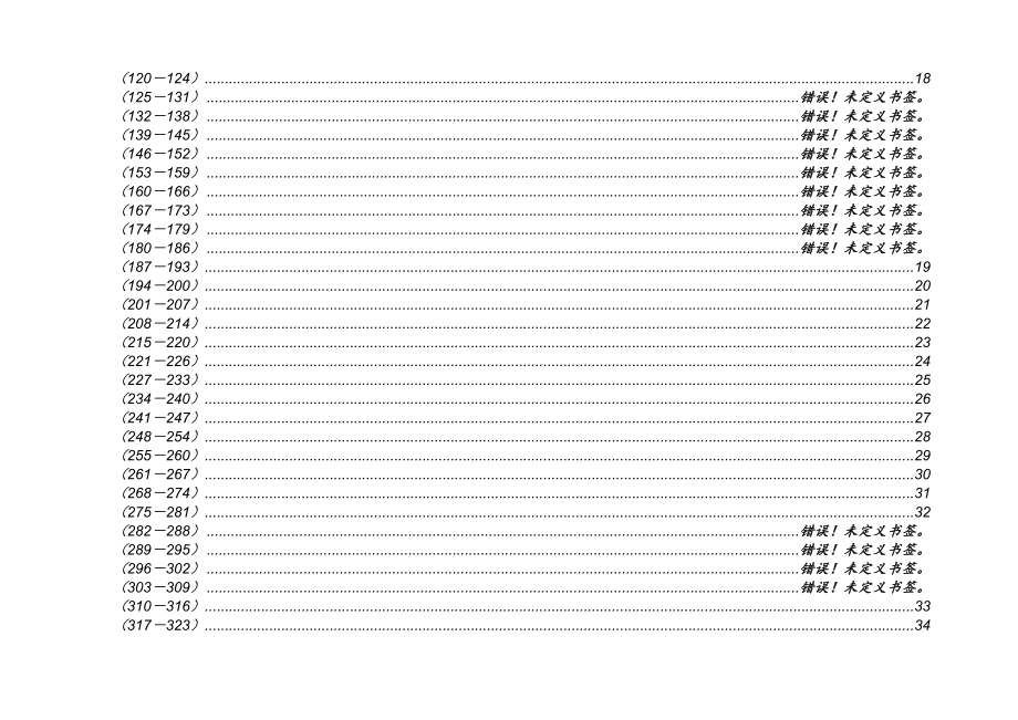 某科技集团公司关键绩效指标体系教材_第3页