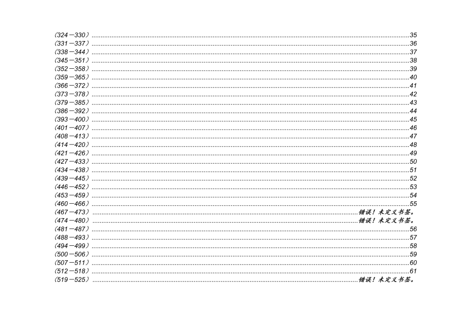 某科技集团公司关键绩效指标体系教材_第4页