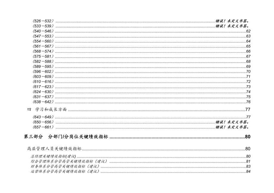 某科技集团公司关键绩效指标体系教材_第5页