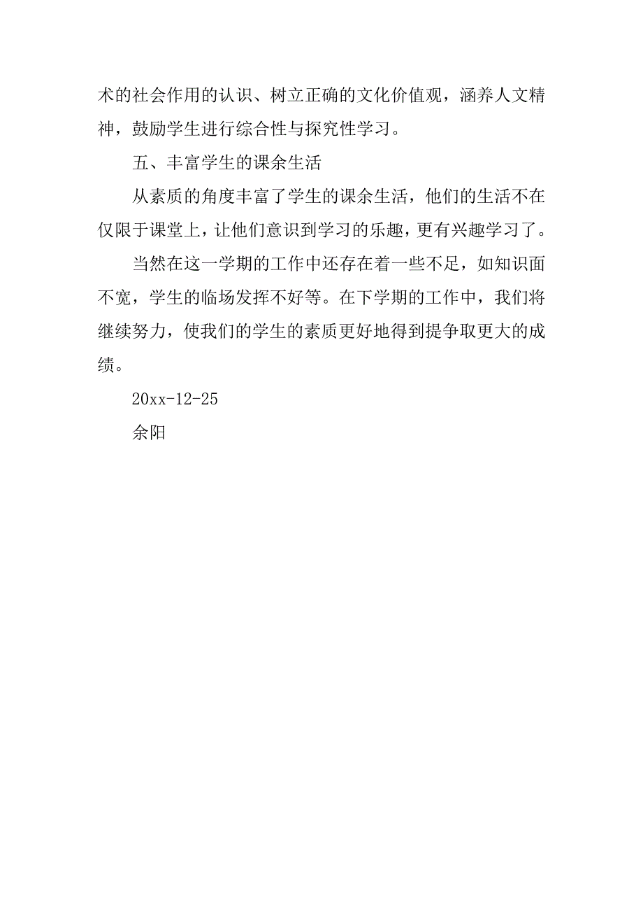 美术社团活动总结_2.doc_第3页