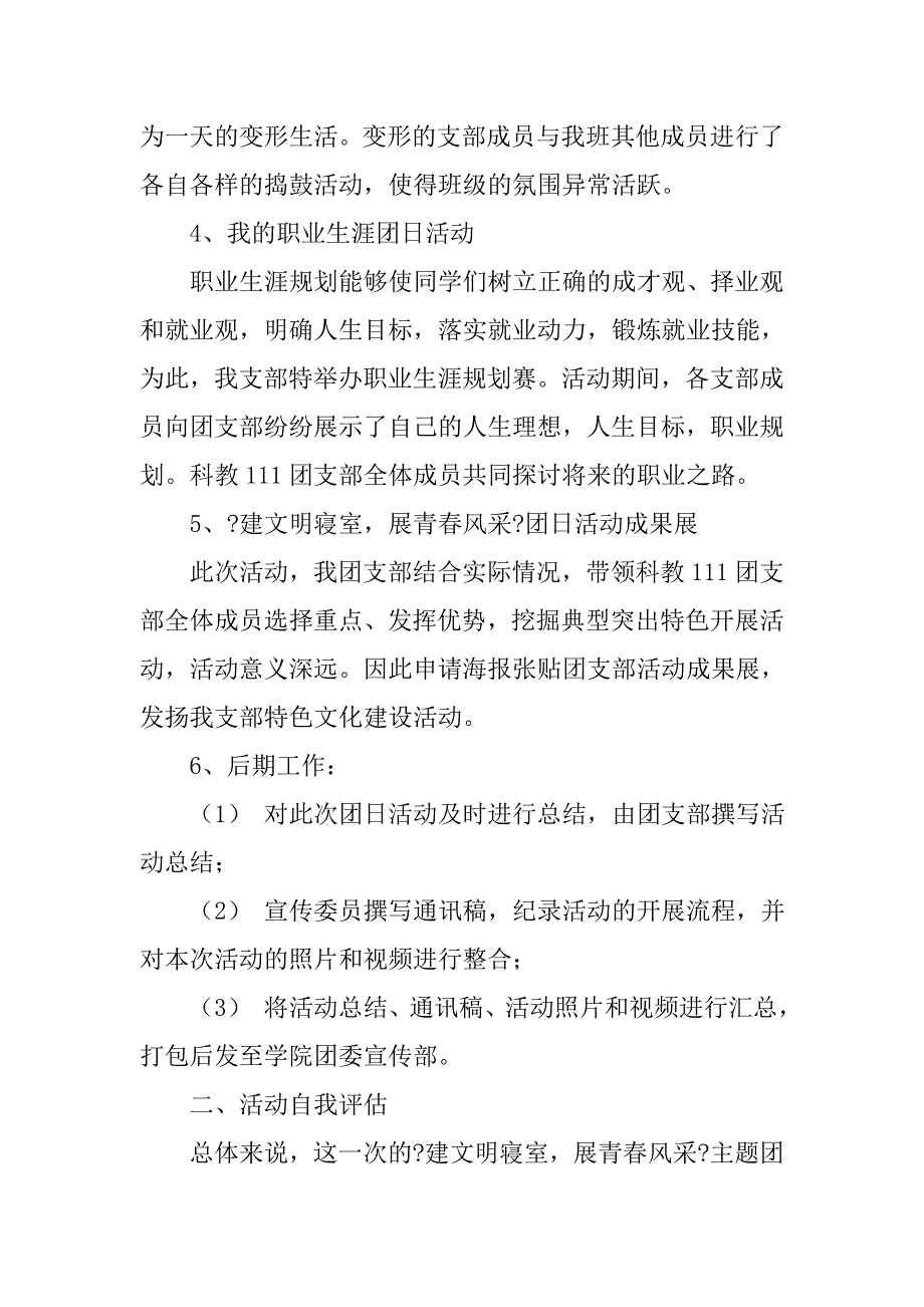 文明寝室科教111团日活动总结.doc_第3页