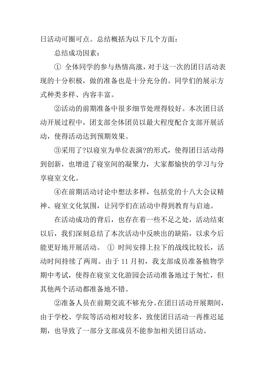 文明寝室科教111团日活动总结.doc_第4页