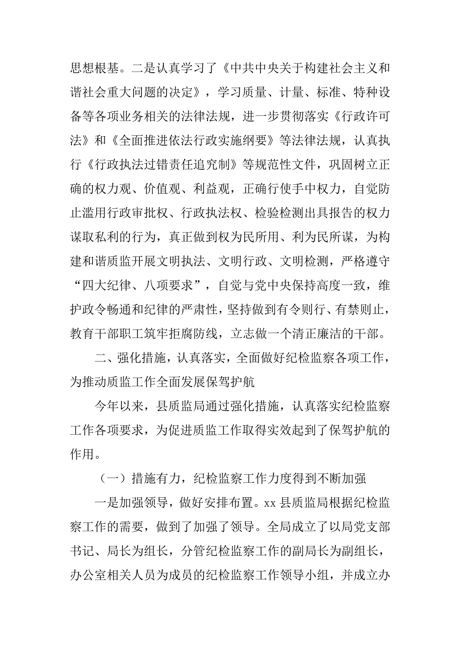 县质监局本年纪检监察上半年工作总结.doc_第2页