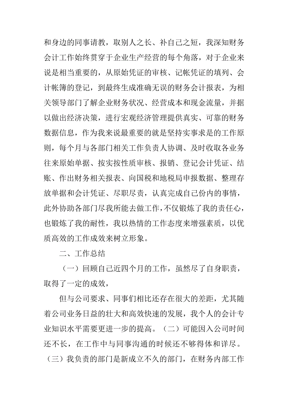 财务年终总结_8.doc_第2页