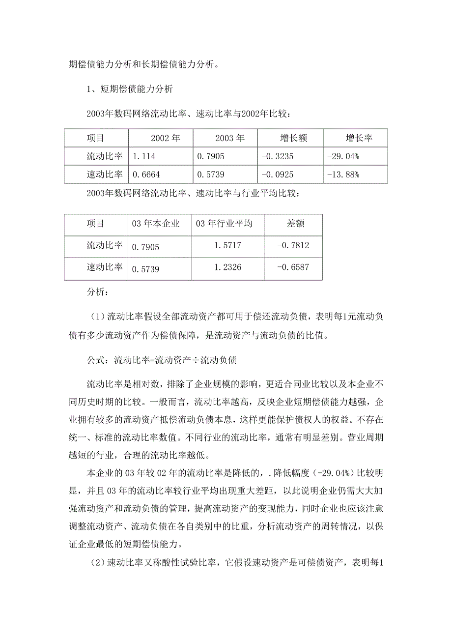 企业预警系统实验_第2页