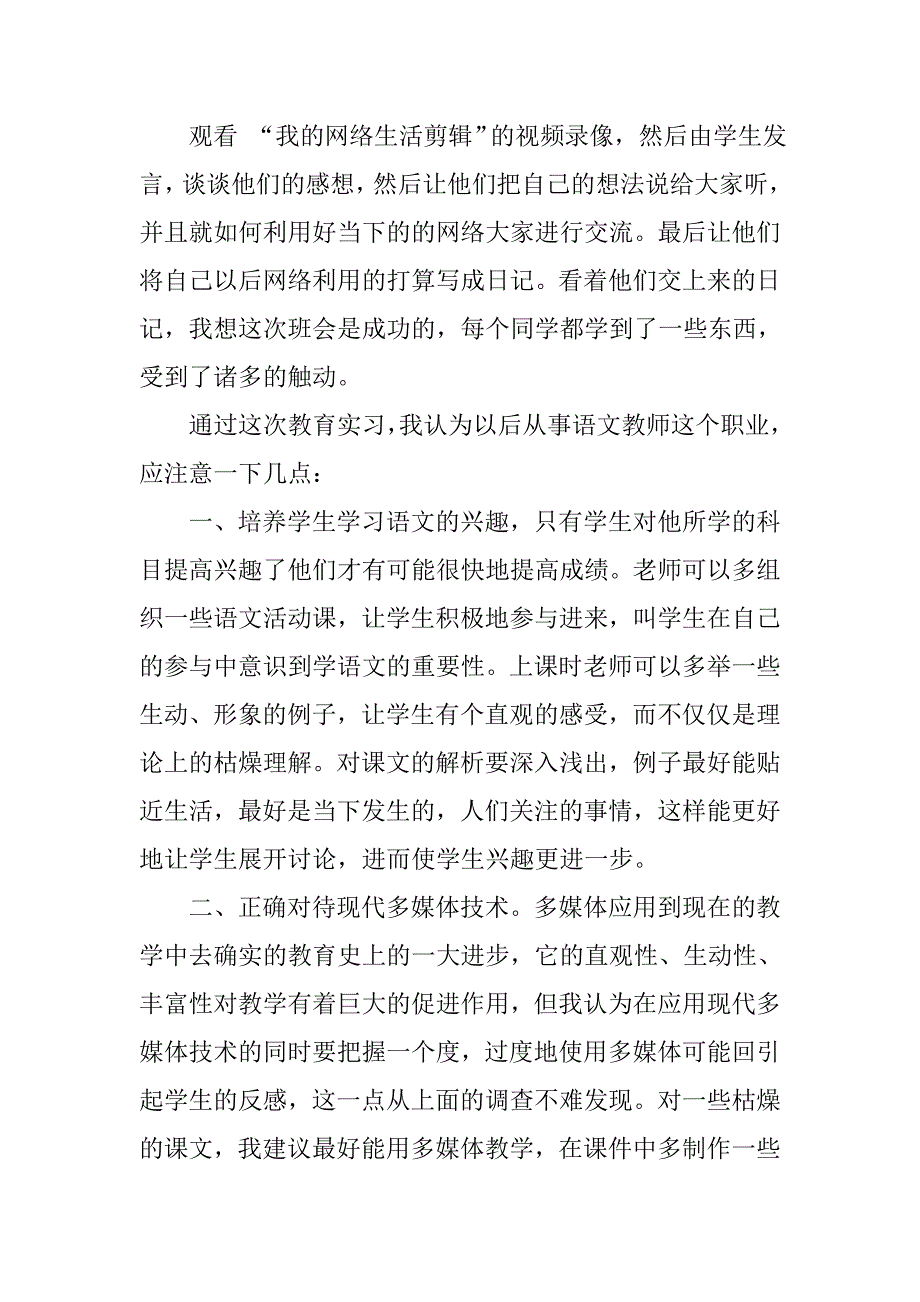 教育实习总结_51.doc_第4页