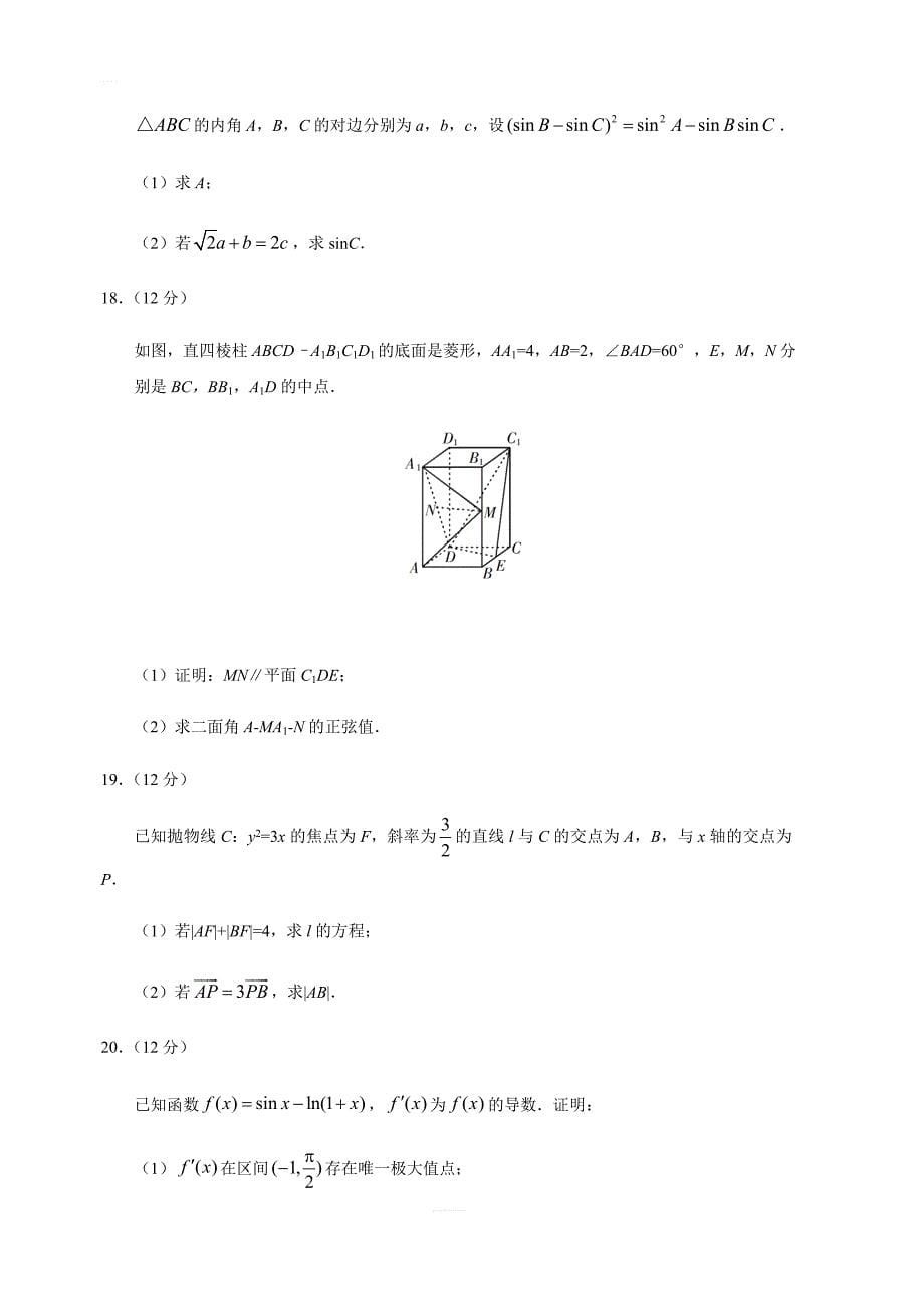 2019年高考真题——理科数学（全国卷Ⅰ）附答案_第5页