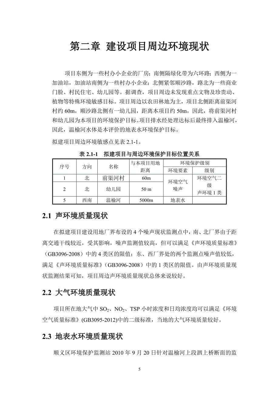 北京华新凯业物资再生有限公司报废汽车拆解处理(一期)项目_第5页