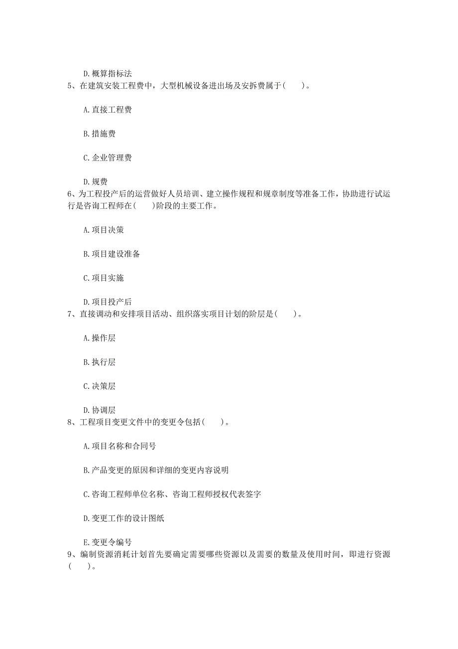 广东省浅析造价工程师在工程咨询中应发挥的作用每日一讲(2月4日)_第2页