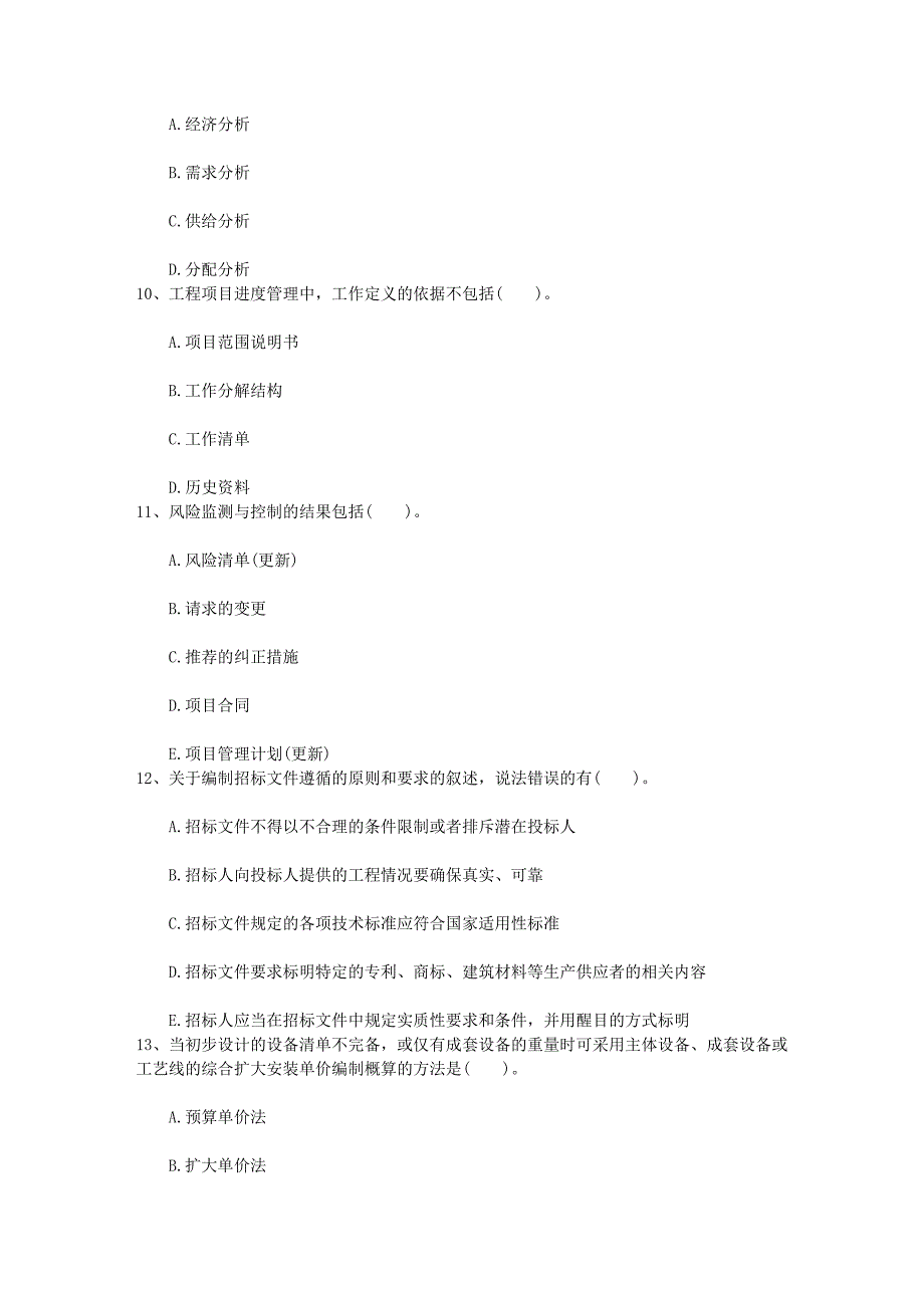 广东省浅析造价工程师在工程咨询中应发挥的作用每日一讲(2月4日)_第3页