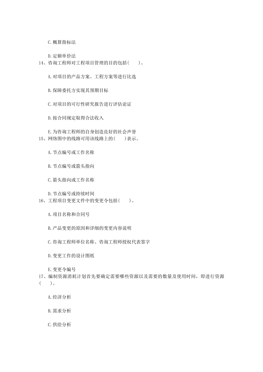 广东省浅析造价工程师在工程咨询中应发挥的作用每日一讲(2月4日)_第4页