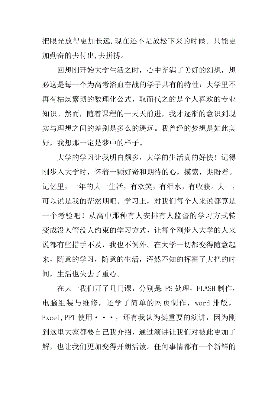 回顾我大学两年的学习总结.doc_第2页