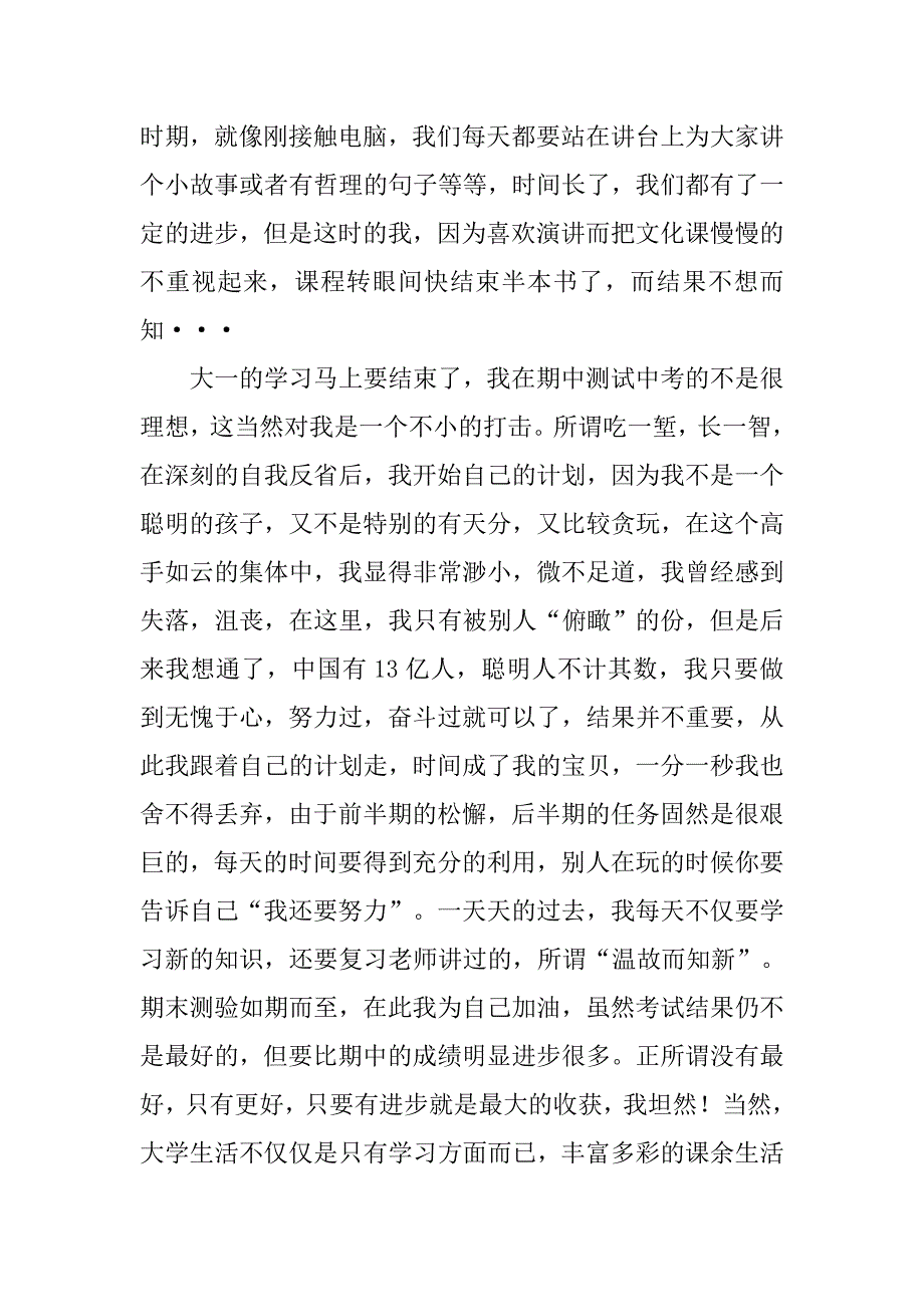 回顾我大学两年的学习总结.doc_第3页