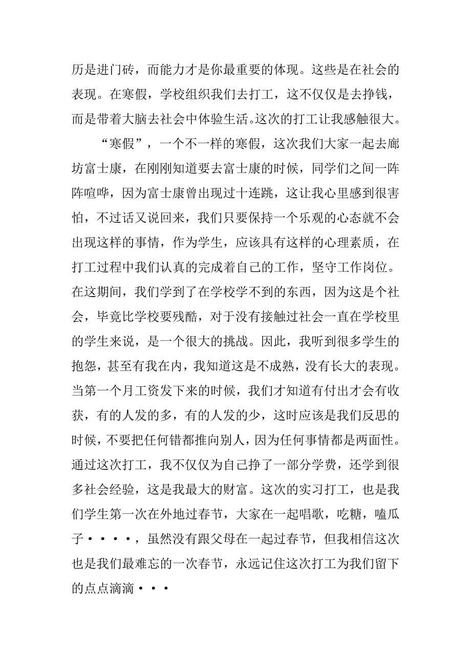 回顾我大学两年的学习总结.doc_第5页