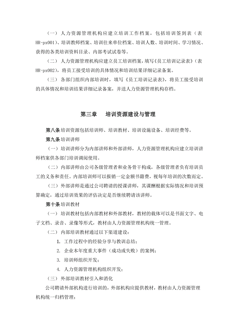 员工培训管理办法分析_第3页