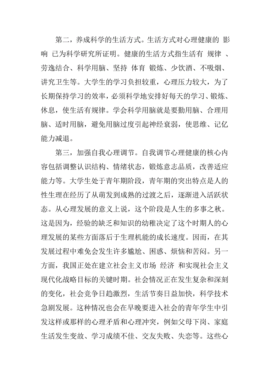 大学生心理的个人心得体会.doc_第3页