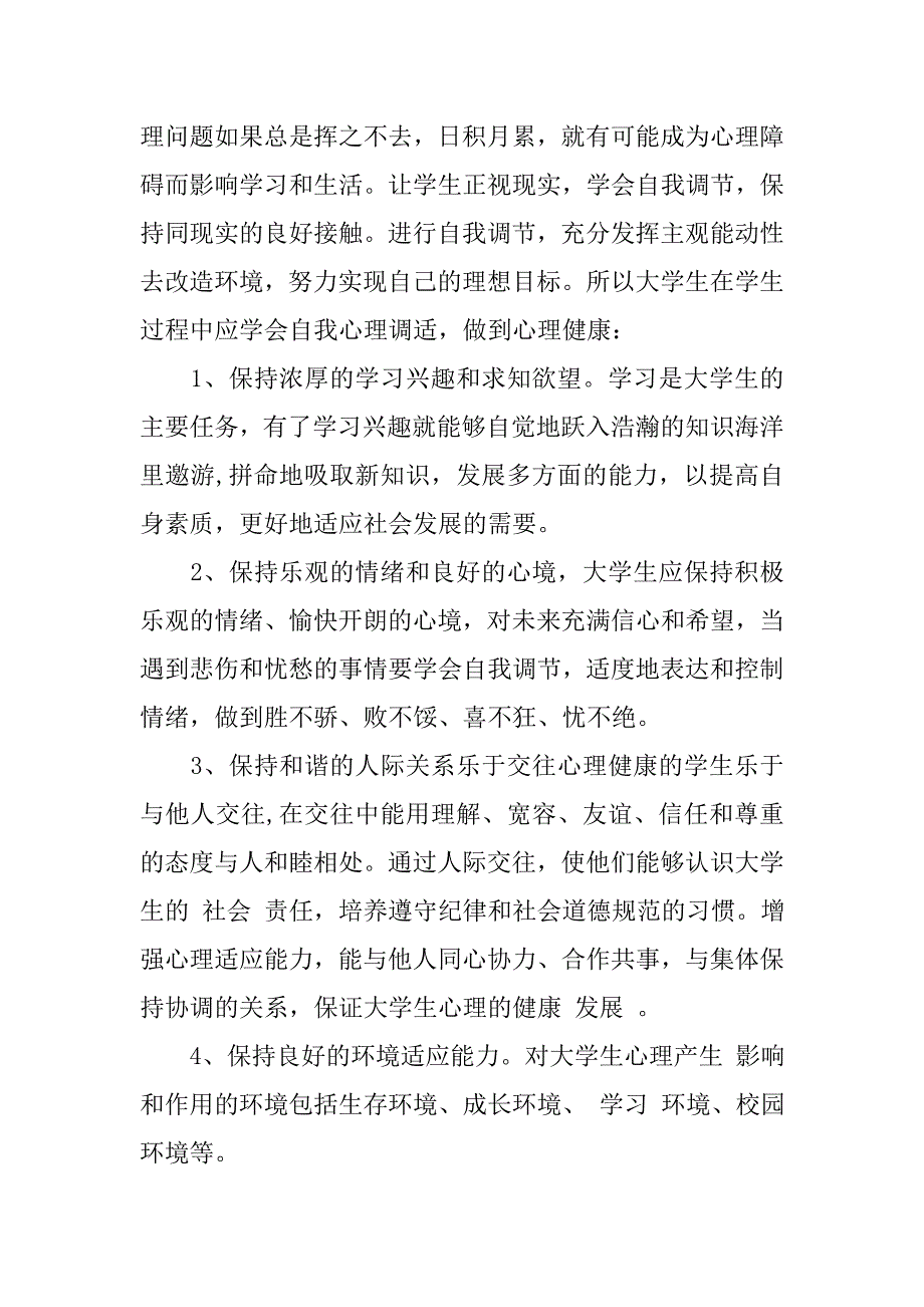 大学生心理的个人心得体会.doc_第4页